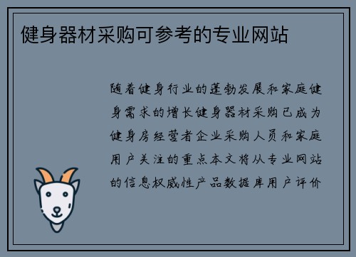 健身器材采购可参考的专业网站