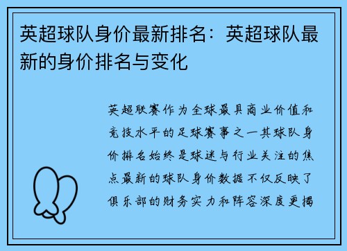 英超球队身价最新排名：英超球队最新的身价排名与变化