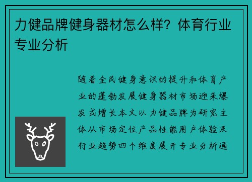 力健品牌健身器材怎么样？体育行业专业分析