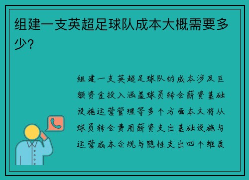 组建一支英超足球队成本大概需要多少？