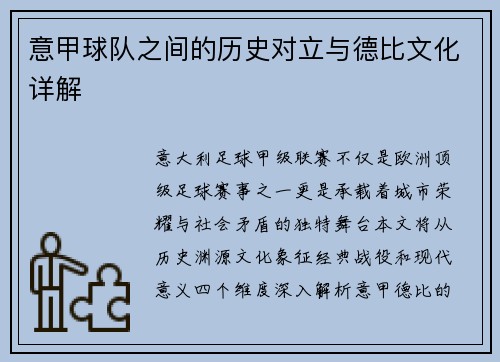 意甲球队之间的历史对立与德比文化详解
